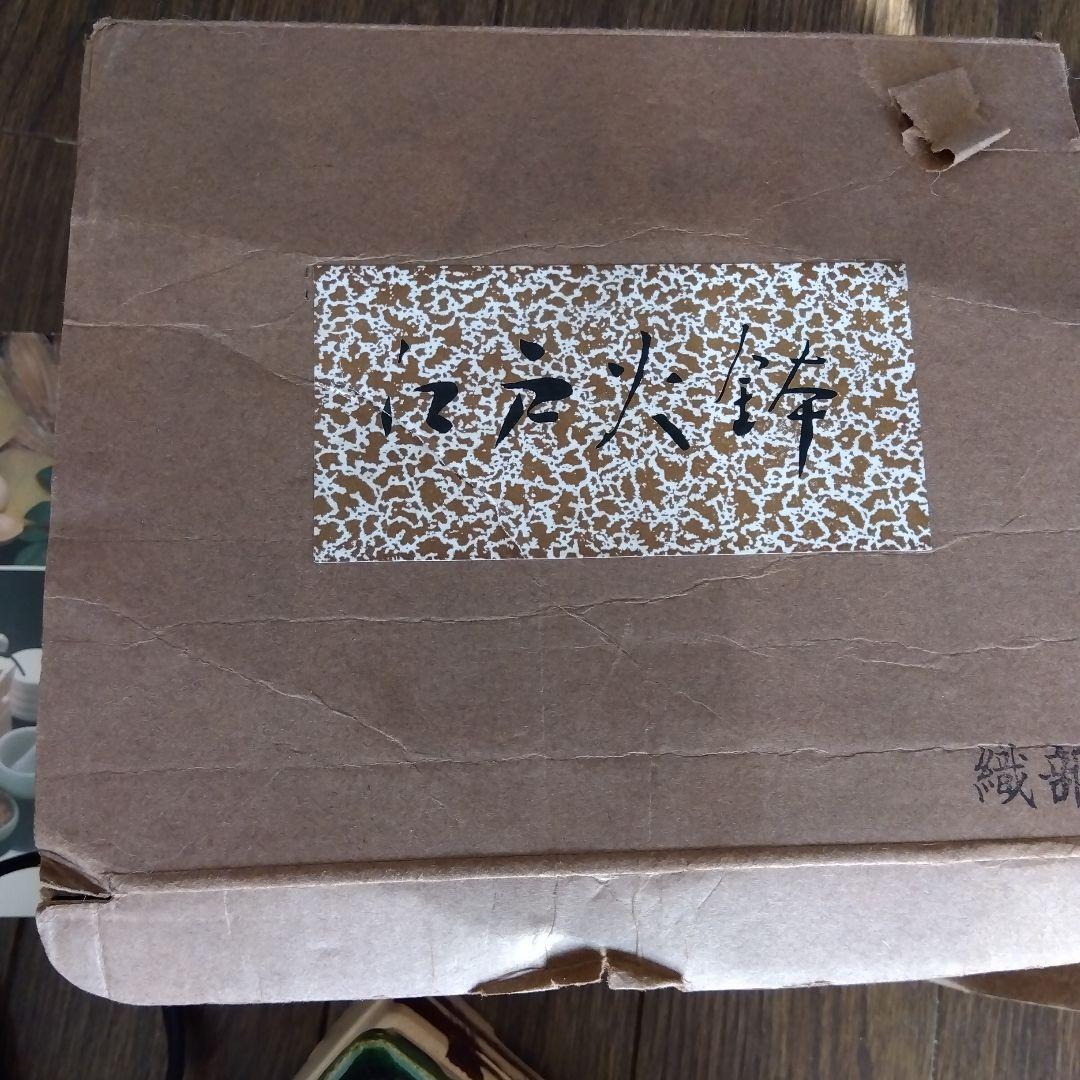 織部焼コンロ野々田商店未使用箱付きレア11000円に