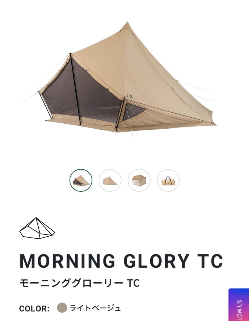 モーニンググローリー TC 【インナーテント他付き】