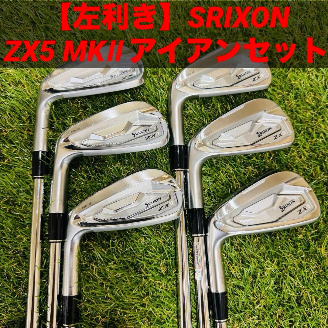 【左利き】SRIXON ZX5 MKⅡ アイアンセット ６本