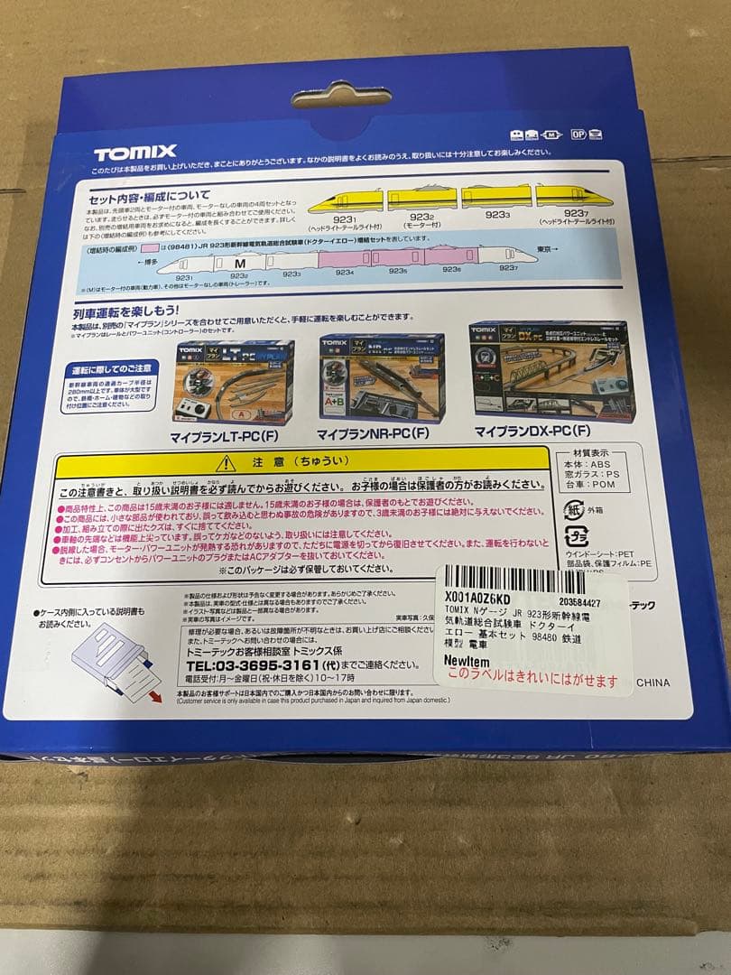 JR 923形新幹線電気軌道総合試験車 ドクターイエロー 基本セット 98480