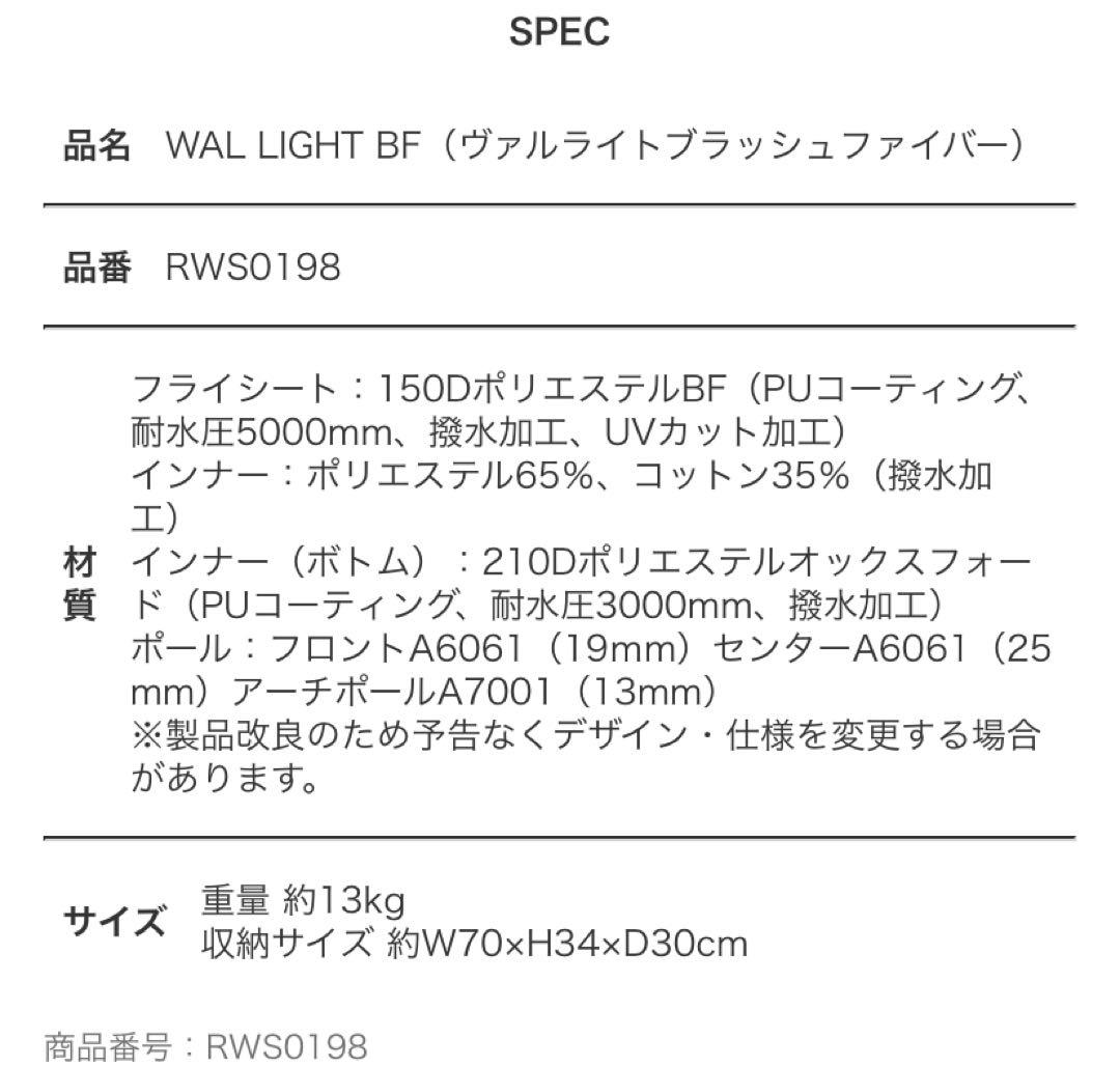 ○○様／WAL LIGHT BF(ヴァルライト)／ラーテルワークス