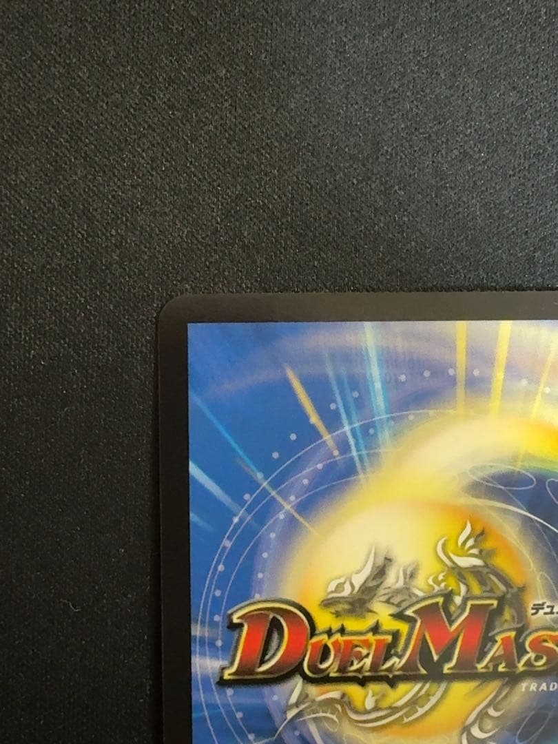 デュエルマスターズ　飛翔龍5000VT 金トレジャー