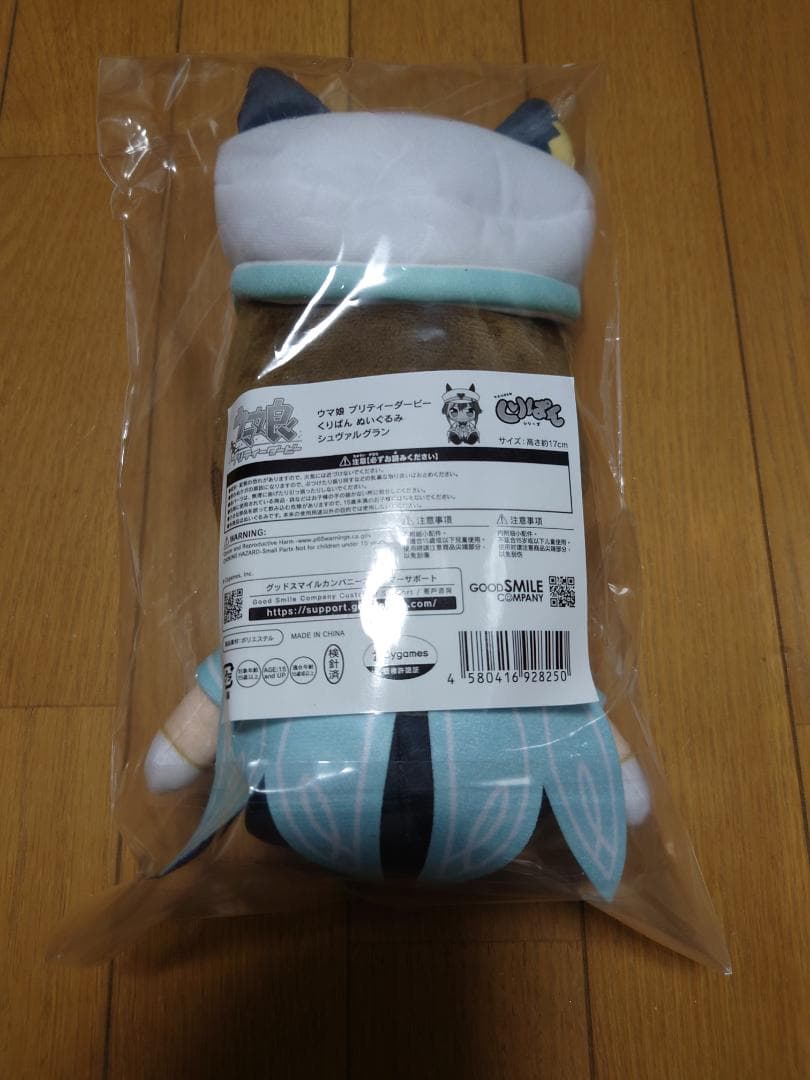 ウマ娘 くりぱん ぬいぐるみ シュヴァルグラン