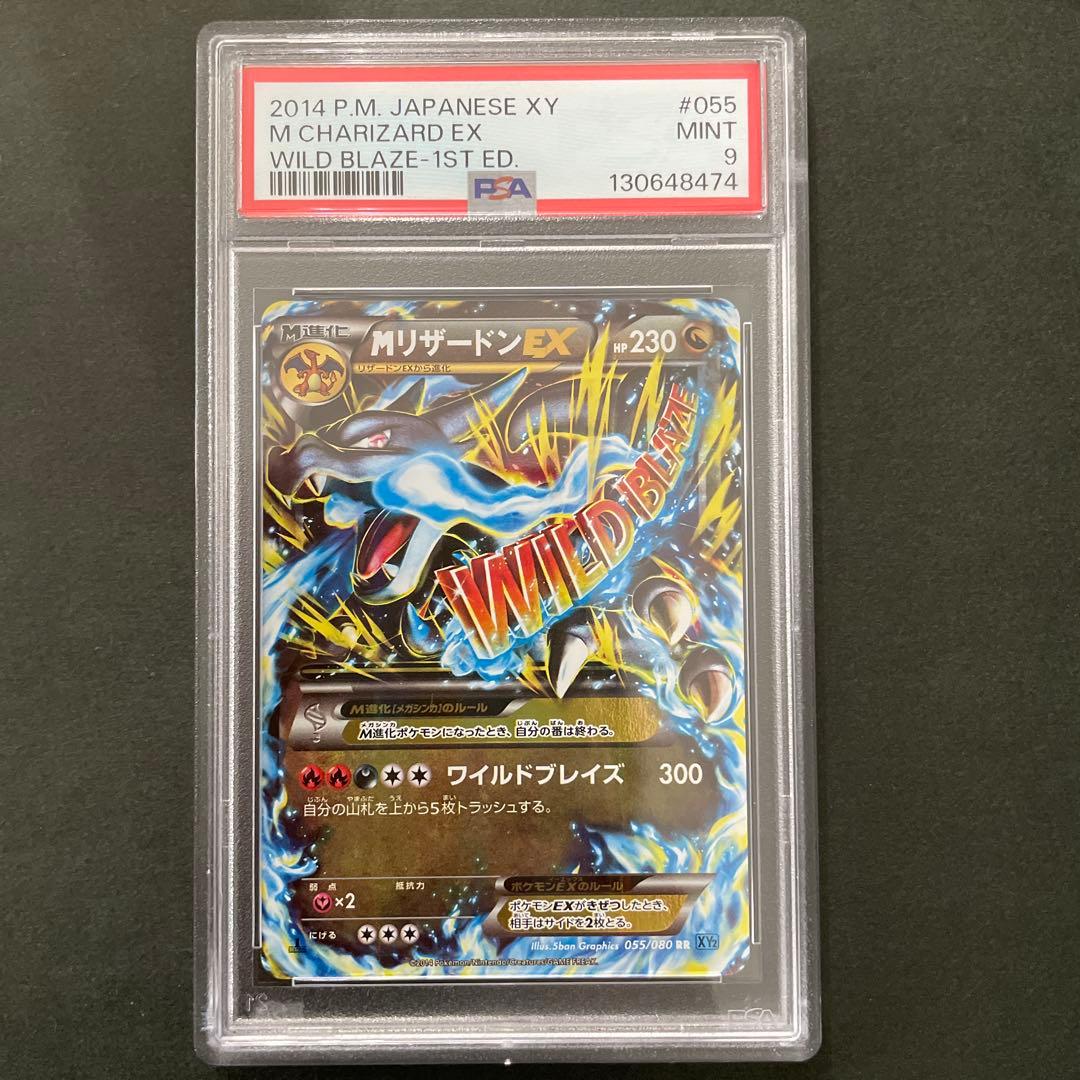 ポケモンカード XY MリザードンEX RR PSA9