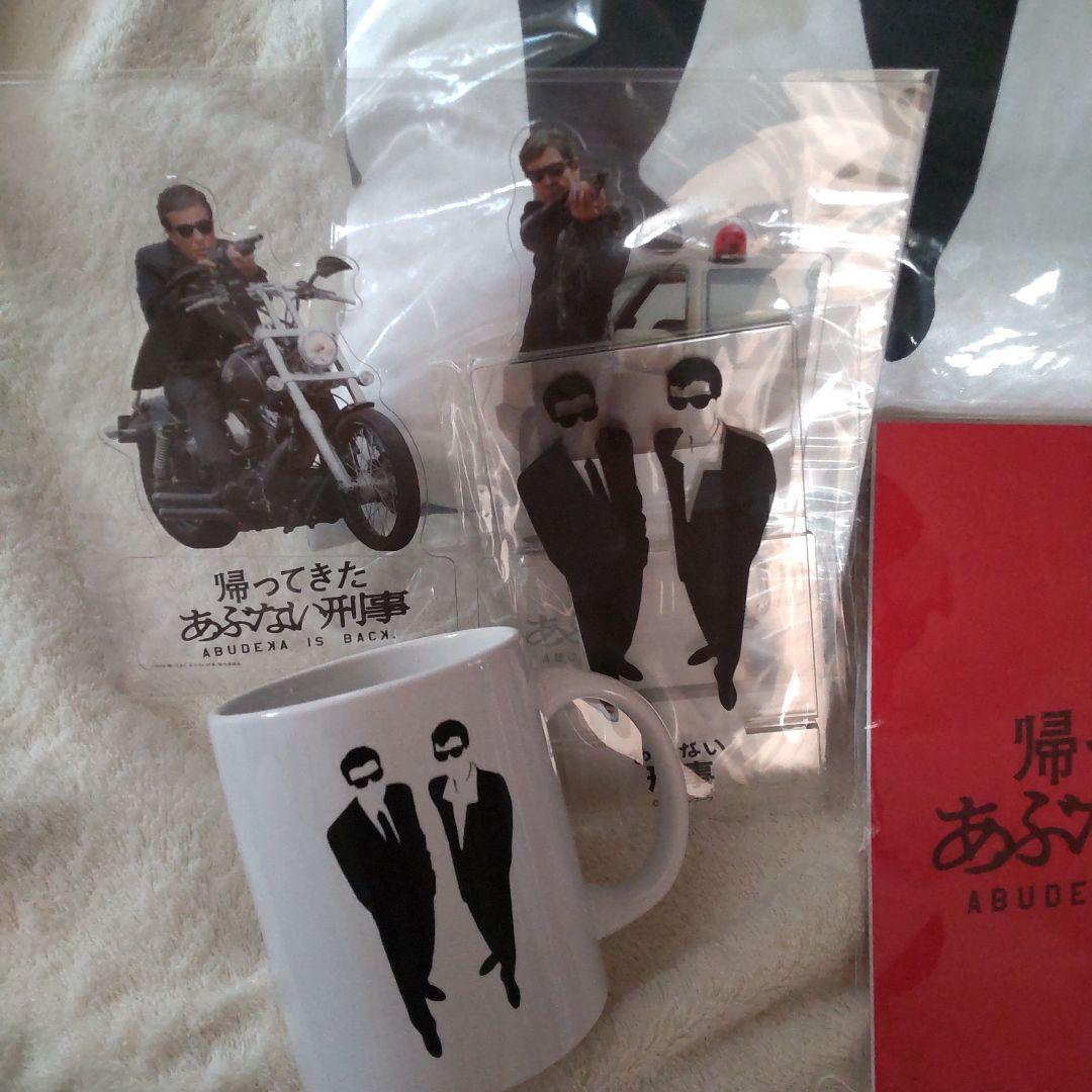 あぶない刑事貴重グッズセット