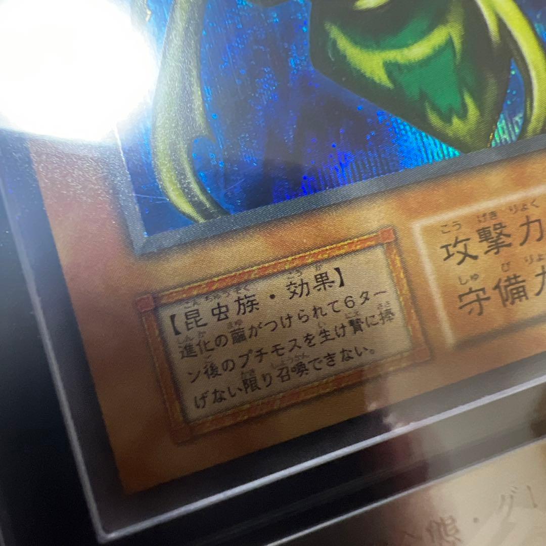 【ARS8】遊戯王　究極完全態グレートモス　初期シク　おまけ付き