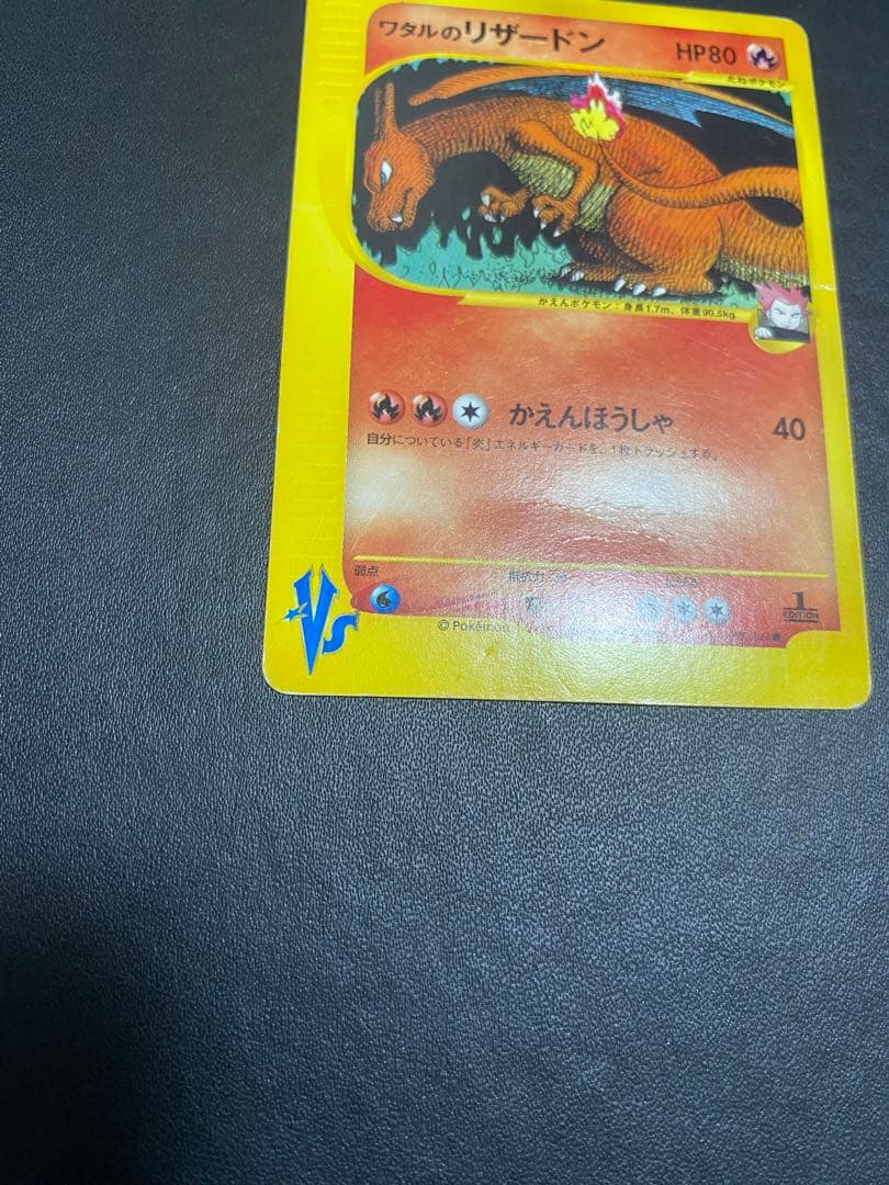 ワタルのリザードン ● ポケモンカードe ★VS 097/141
