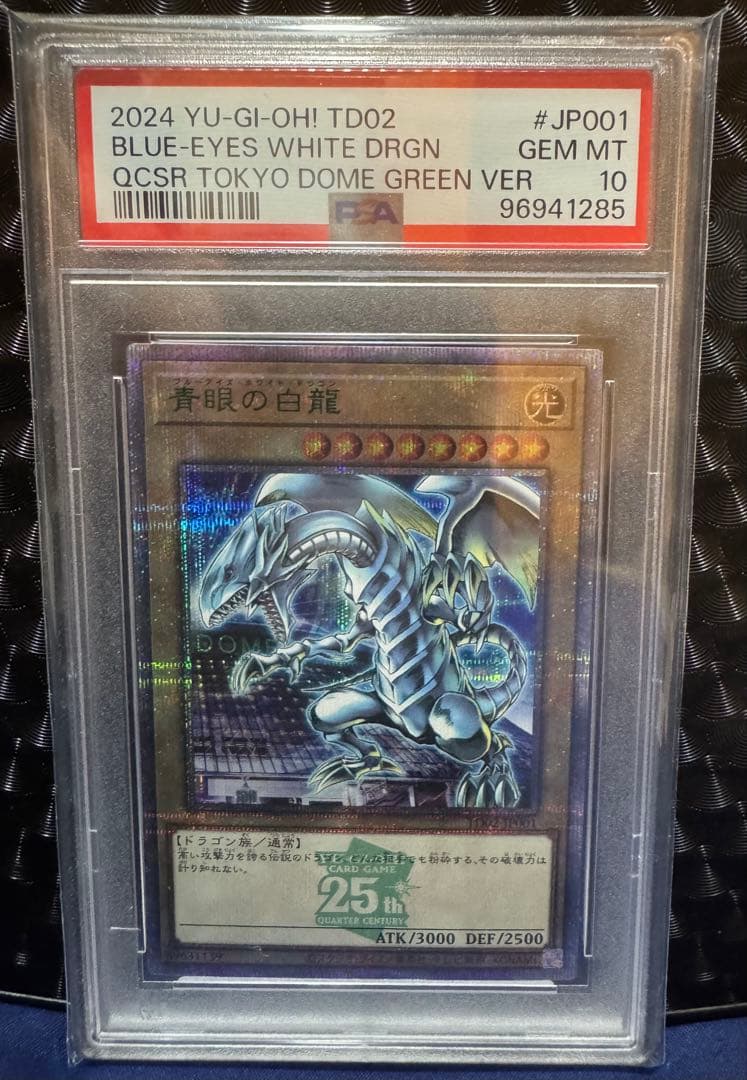 遊戯王カード　青眼の白龍　ブルーアイズ　東京ドーム　PSA10