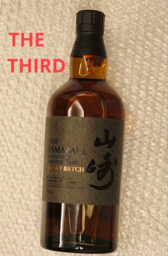 限定デザイン 山崎シングルモルトウイスキー スモーキーバッチ THE 3rd