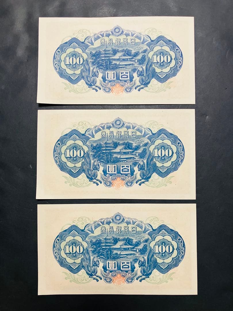 旧紙幣　古札　26 小田原工場　聖徳太子百円札　鑑定済　未使用　3枚連番　F94