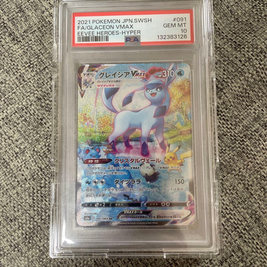 グレイシアvmax sa psa10