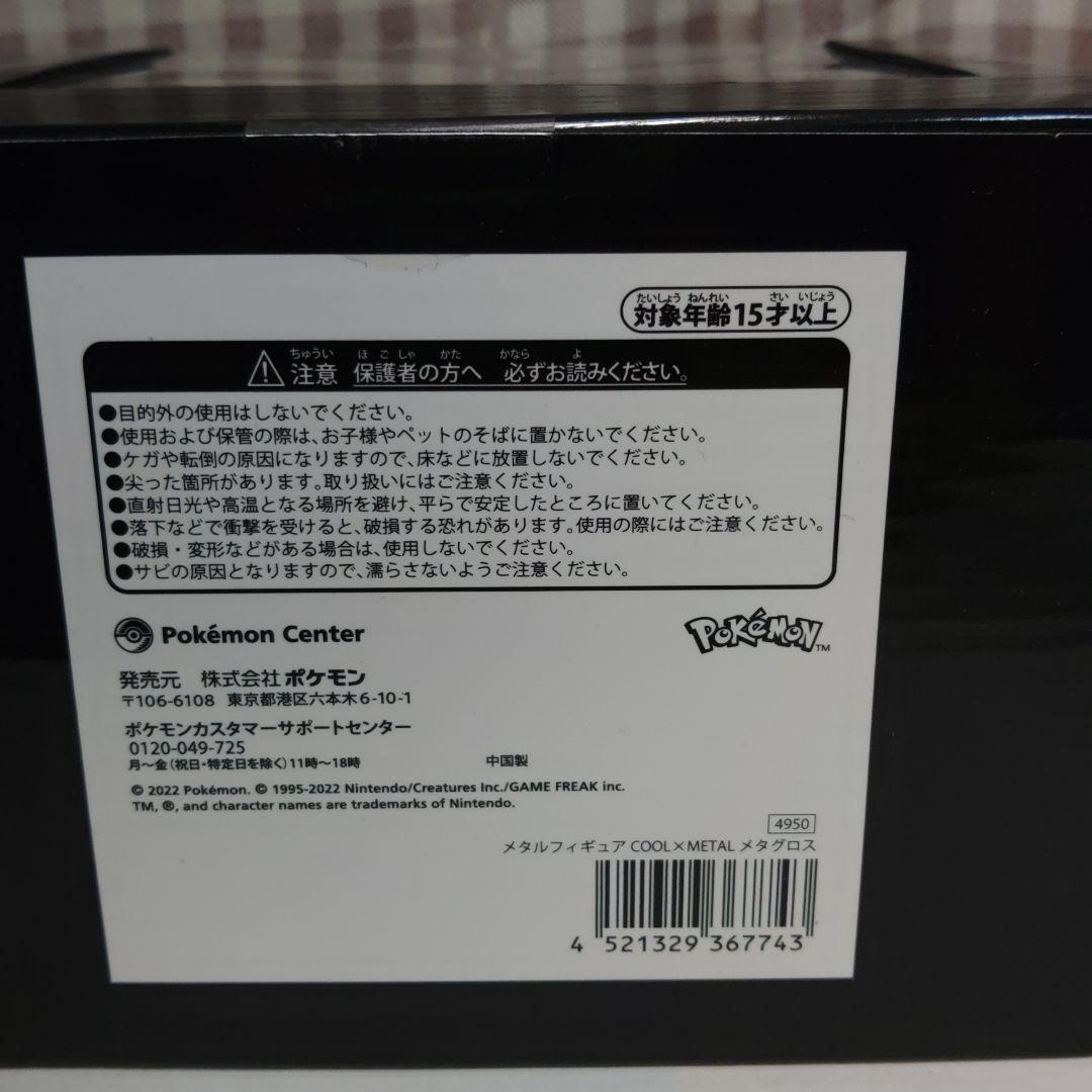 ポケモンセンター★COOL×L メタルフィギュア メタグロス