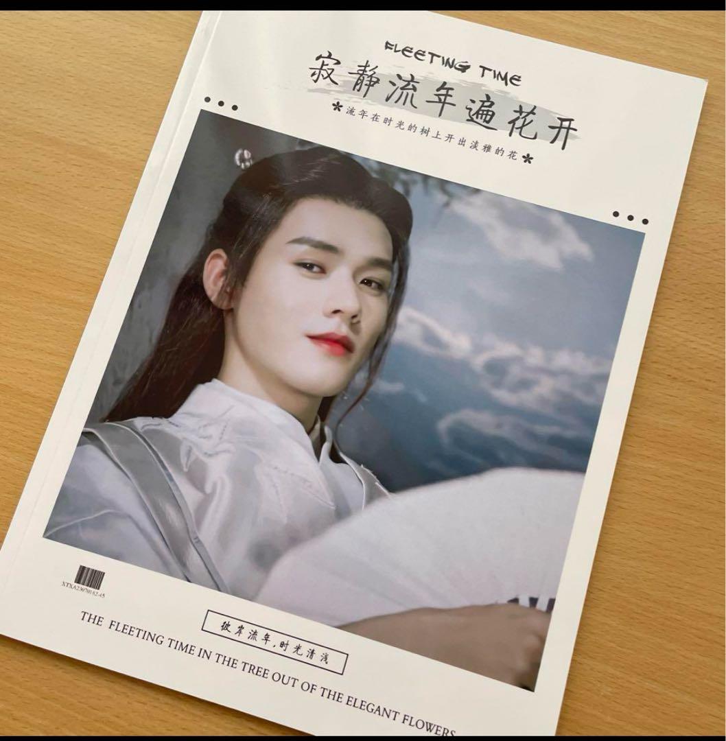 山河令　龔俊　「流年花開」写真集　A4 28p