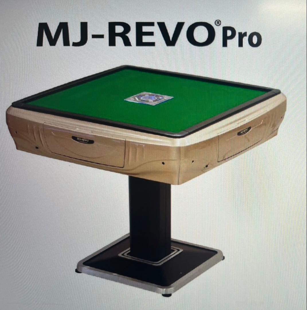 全自動麻雀卓 MJ-REVO Pro ＊対面渡し限定です