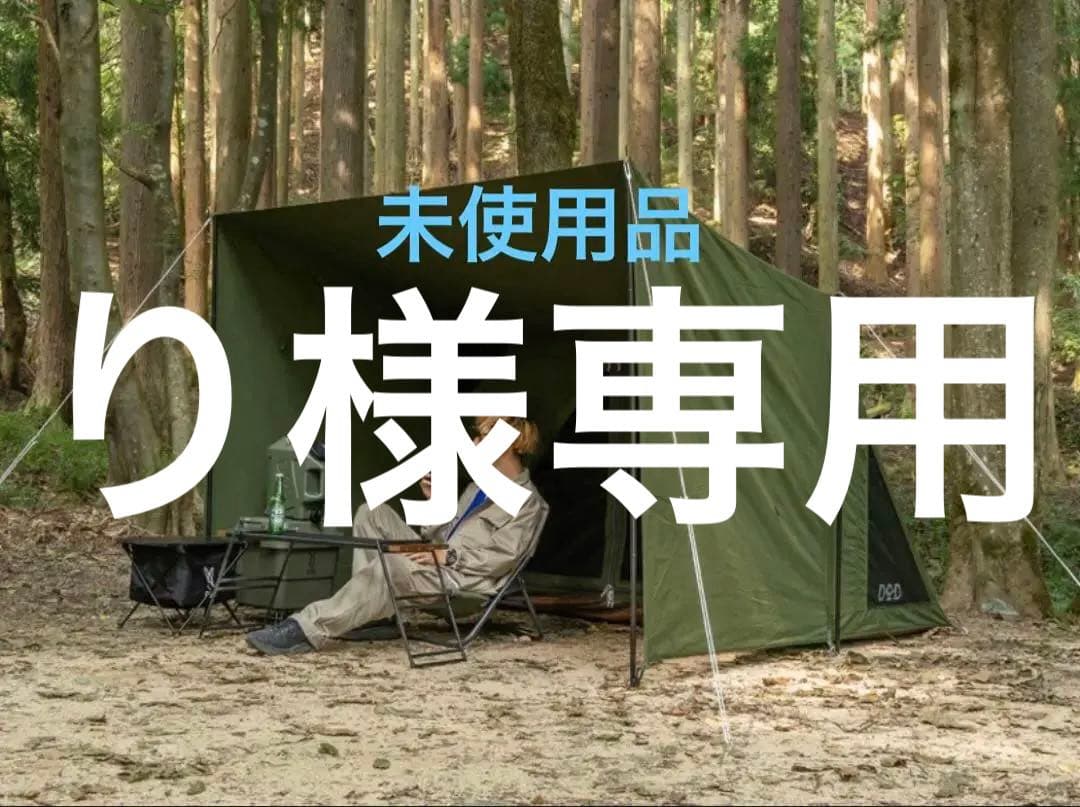 【未使用】　DOD パップフーテント3