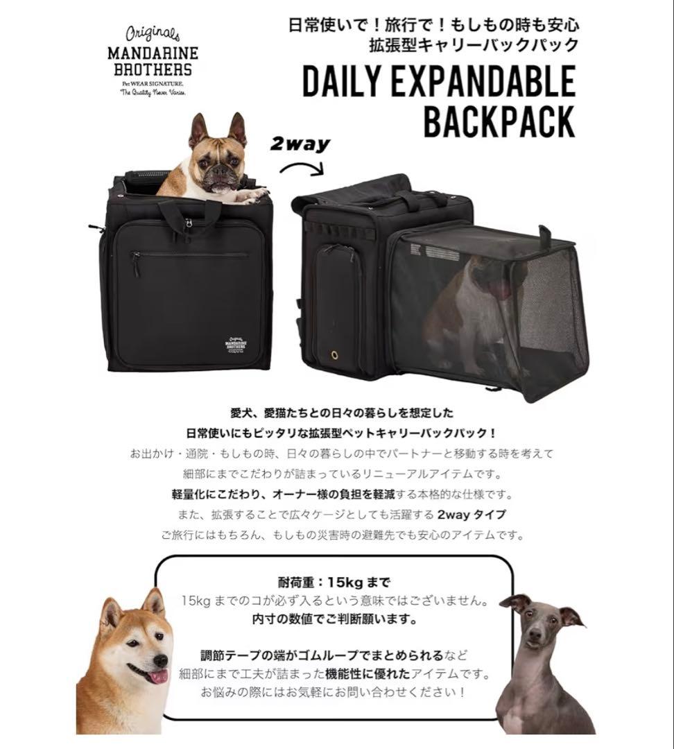 新品　マンダリンブラザーズ　拡張型バッグパック