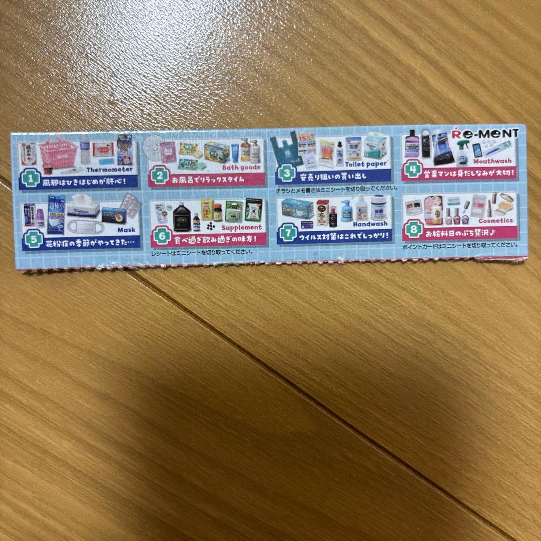 リーメント　ぷち薬局