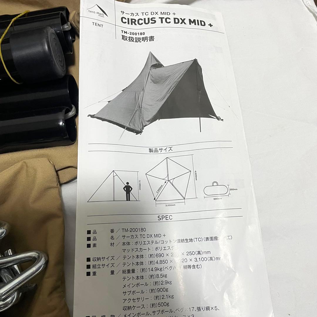 美品　tent-Mark テンマクデザイン　サーカスtc DX MID+