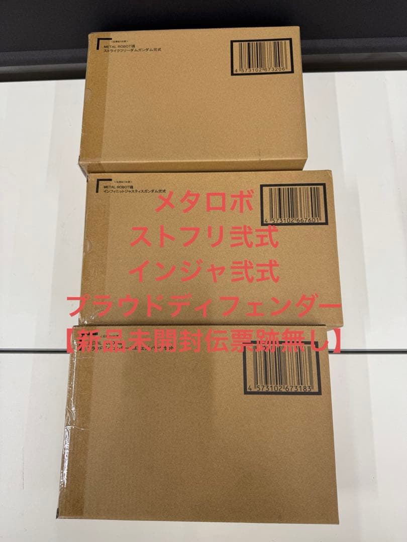 マイティストライクフリーダム、インフィニットジャスティスガンダム弐式 セット