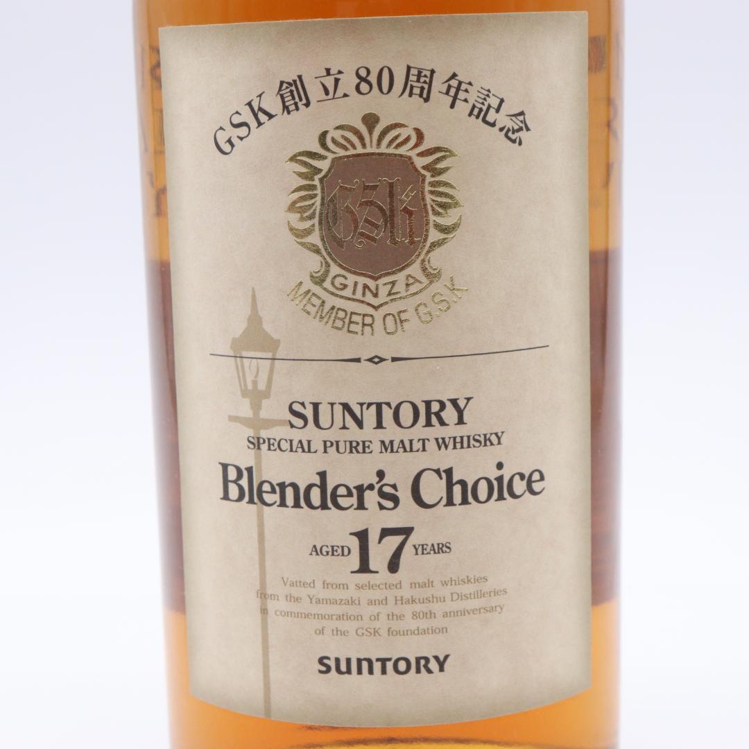 ◆未開栓 サントリー ピュアモルト ウイスキー 17年 GSK創立80周年