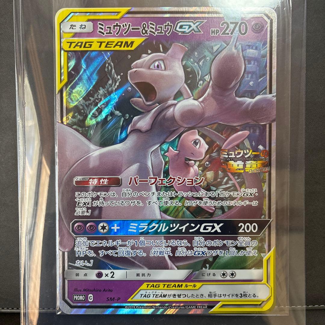 ポケモン ジャンボカード タッグチーム ミュウ ミュウツー ミラクルツイン