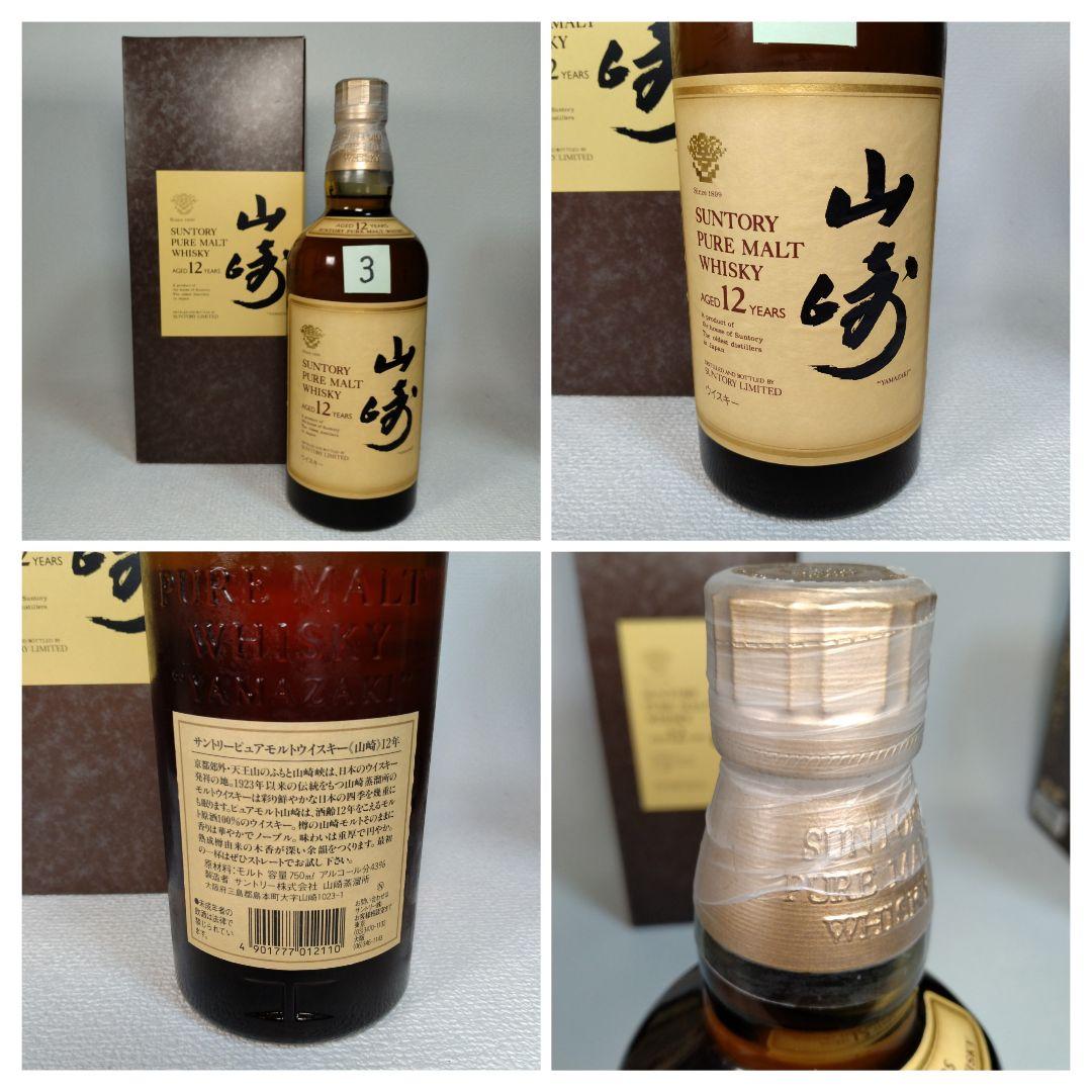 【古酒未開栓】山崎12年(デジタル響)750ml歴代5本