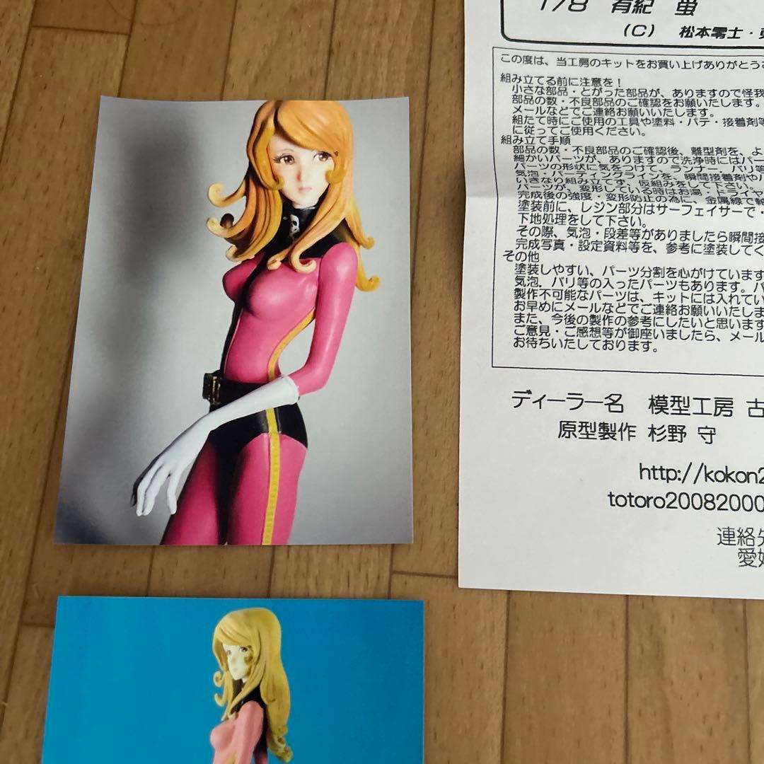 宇宙海賊キャプテンハーロック有紀 蛍　模型工房 古今東西　1/8 2012