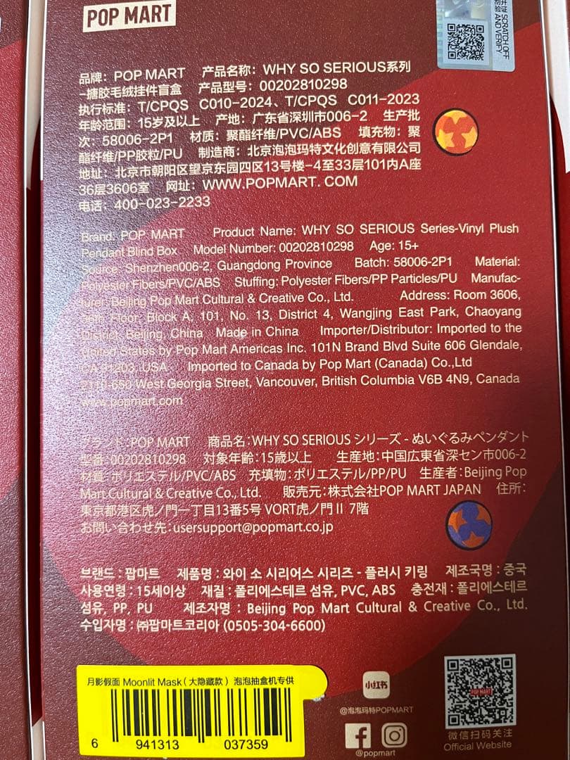 POPMART WHY SO SERIOUS ぬいぐるみラブブシークレット5点