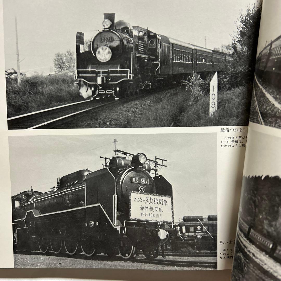 蒸気機関車写真集「S Lは永遠に」