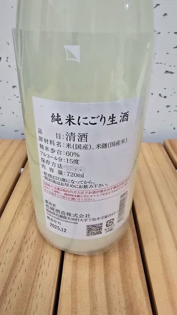 廣戸川 純米にごり生酒 720ml×2本セット