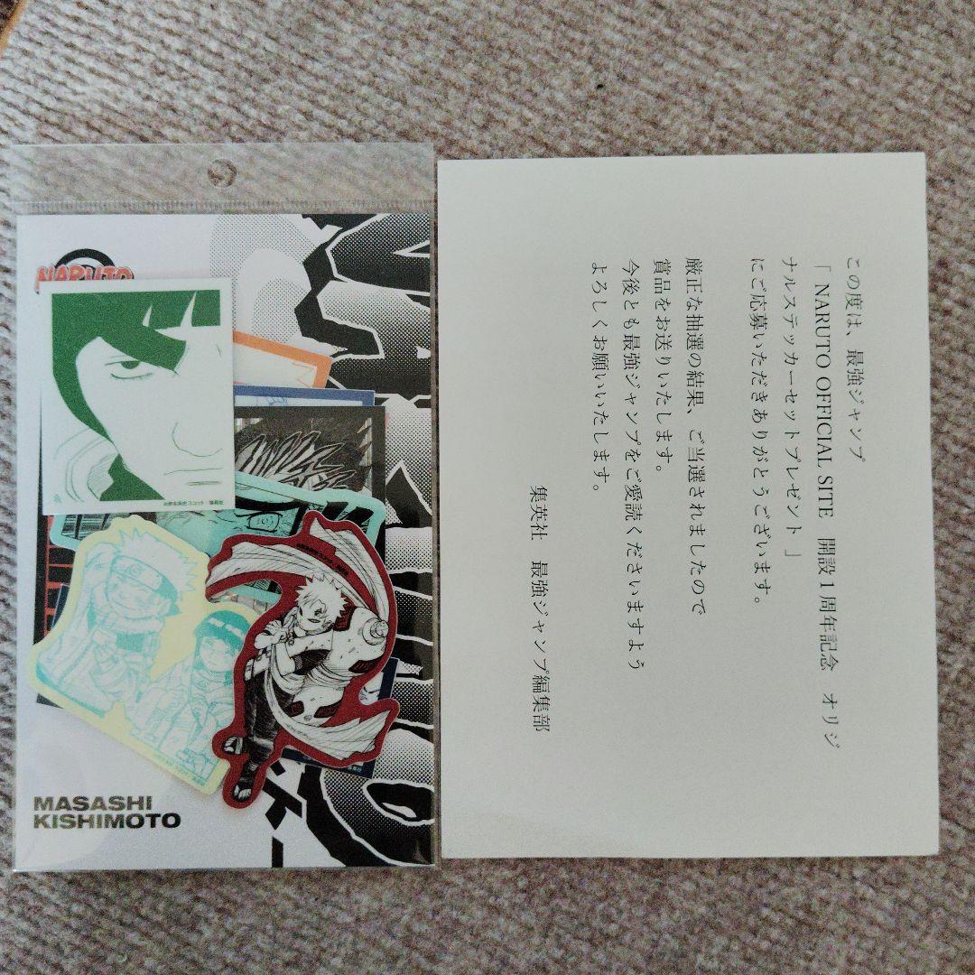 NARUTO 100名限定オリジナル原画ステッカー