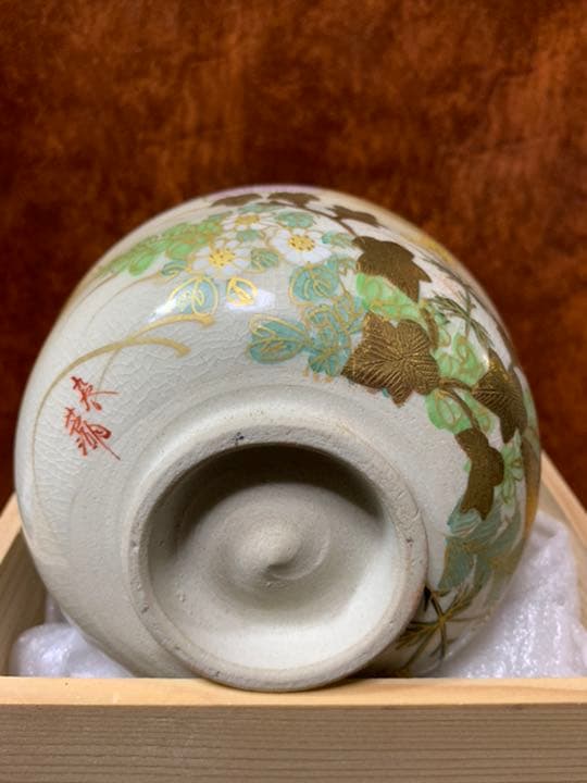 九谷焼 陶苑 抹茶碗 銘 陶印 花紋 陶器 茶器 茶道具 伝統工芸品 共箱 美品