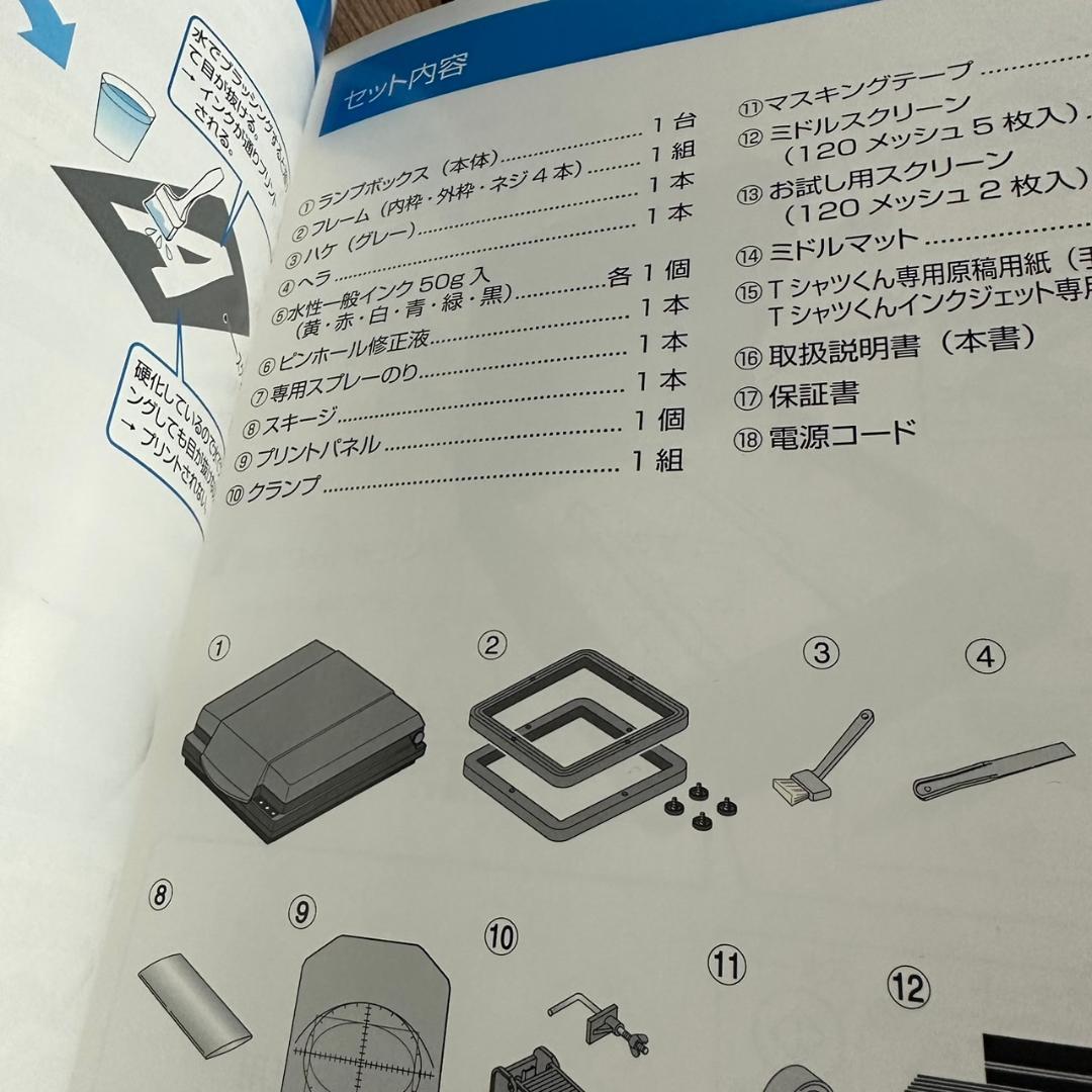 未使用品 Horizon Tシャツくん スクリーンプリントキット