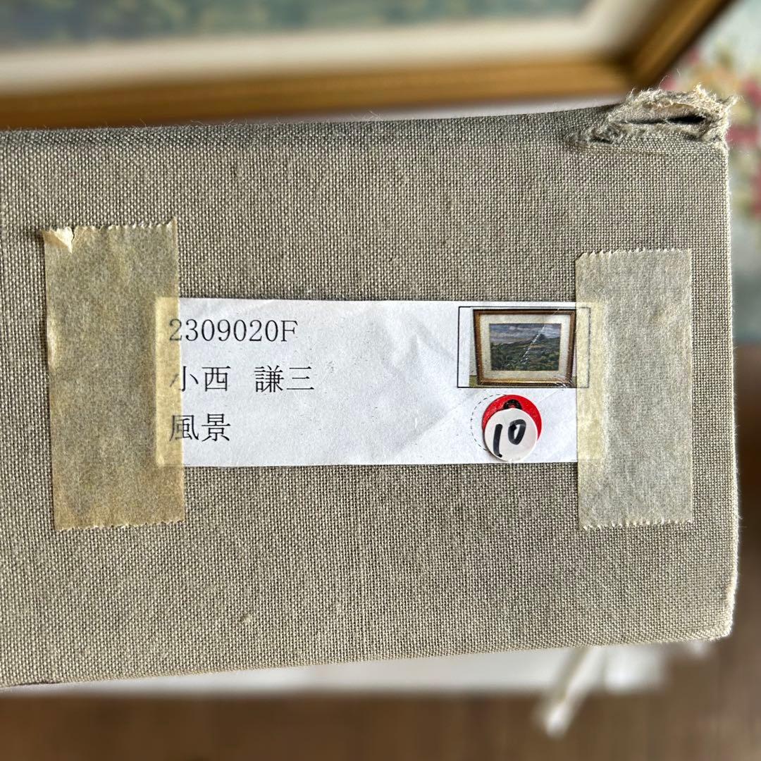 Ken Konishi 小西謙三 水彩画 風景 1951年制作　額装 インテリア