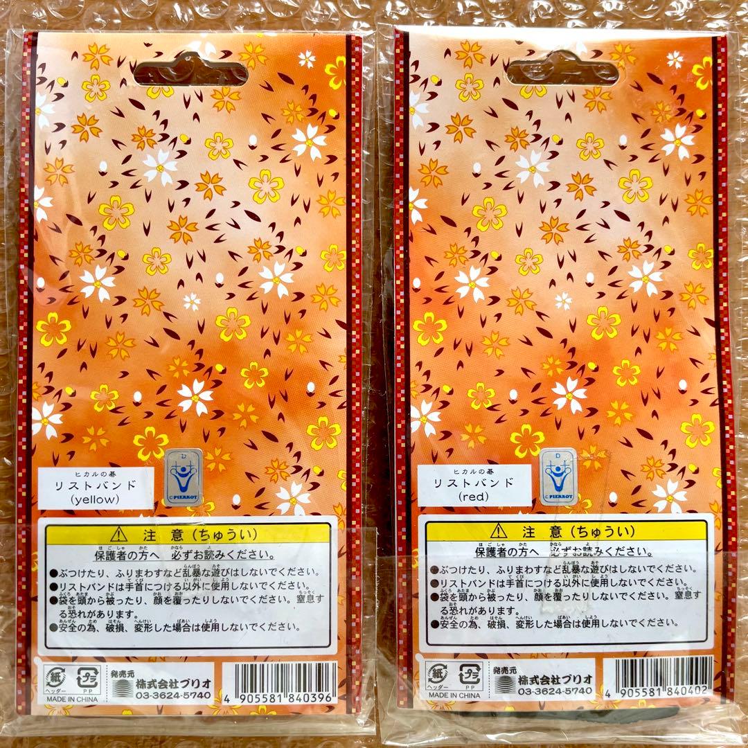 ヒカルの碁 ヒカ碁 リストバンド 赤 黄 ２種セット 進藤ヒカル