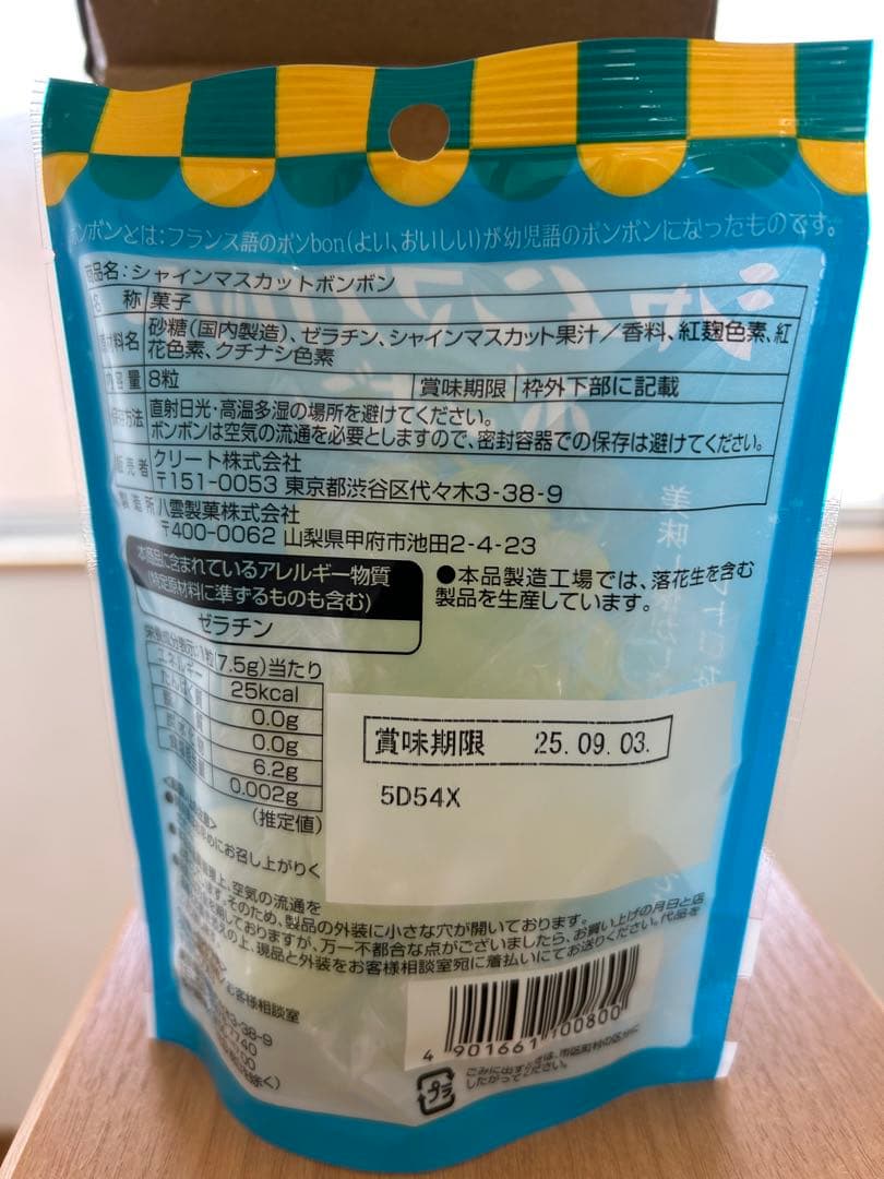 【即購入OK】シャインマスカットボンボン5袋+ チョコ1個