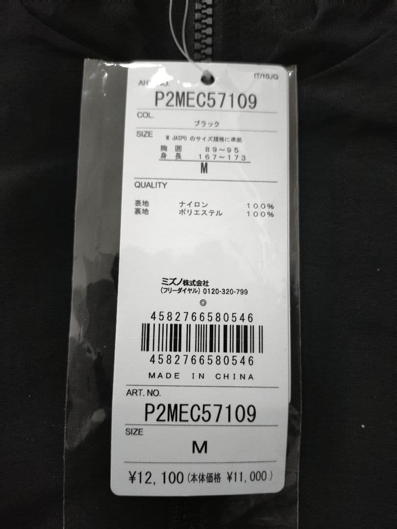 【新品・未使用】Mizuno / トラックジャケット　ミズノ　サッカー