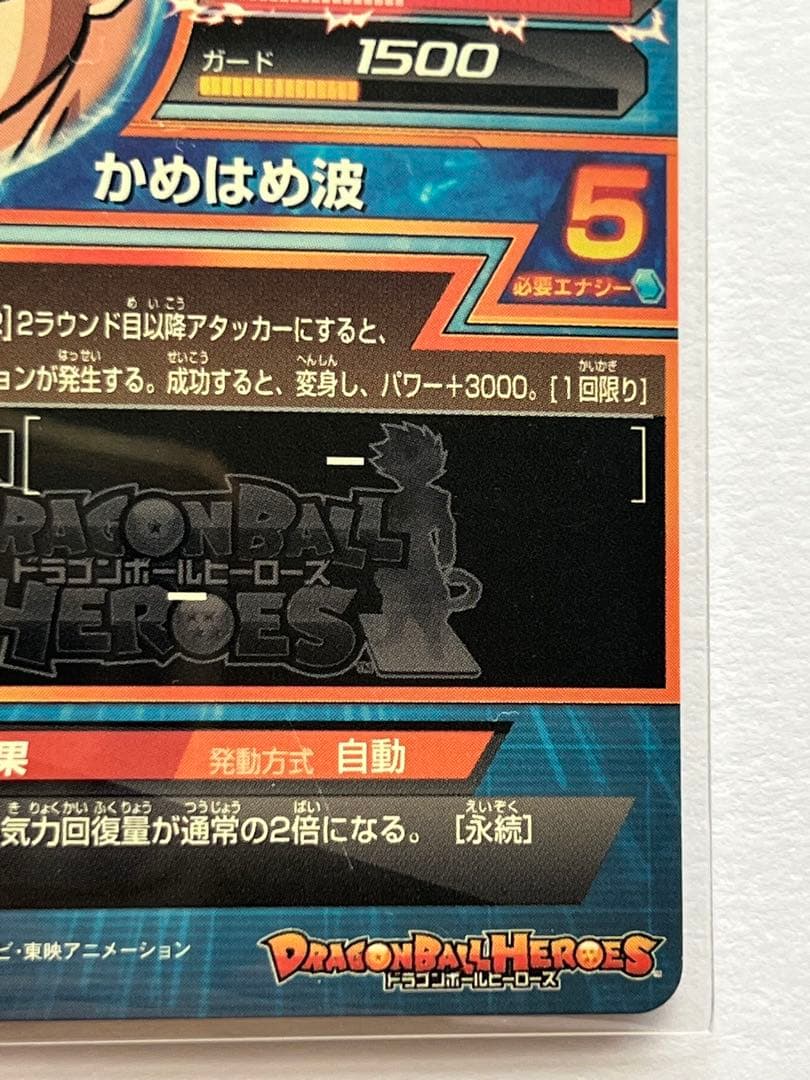 スーパードラゴンボールヒーローズ 孫悟空 H4-01