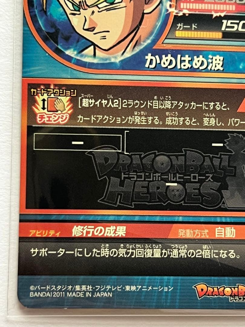 スーパードラゴンボールヒーローズ 孫悟空 H4-01