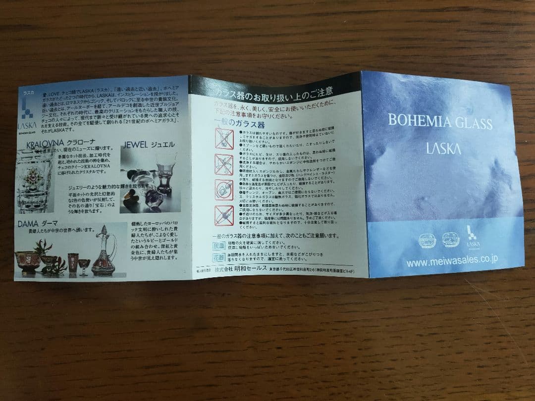 チェコスロバキア製・ボヘミアMaia・ハンドカット・クリスタルガラス