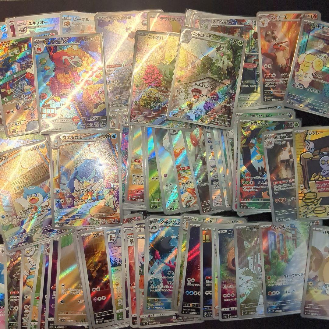 AR CHR まとめ 100枚 アートレア ポケモンカード