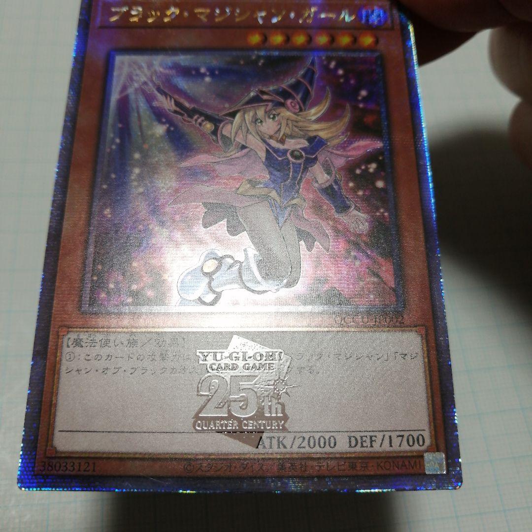 遊戯王　ブラックマジシャンガール　25thシークレット　＋おまけ