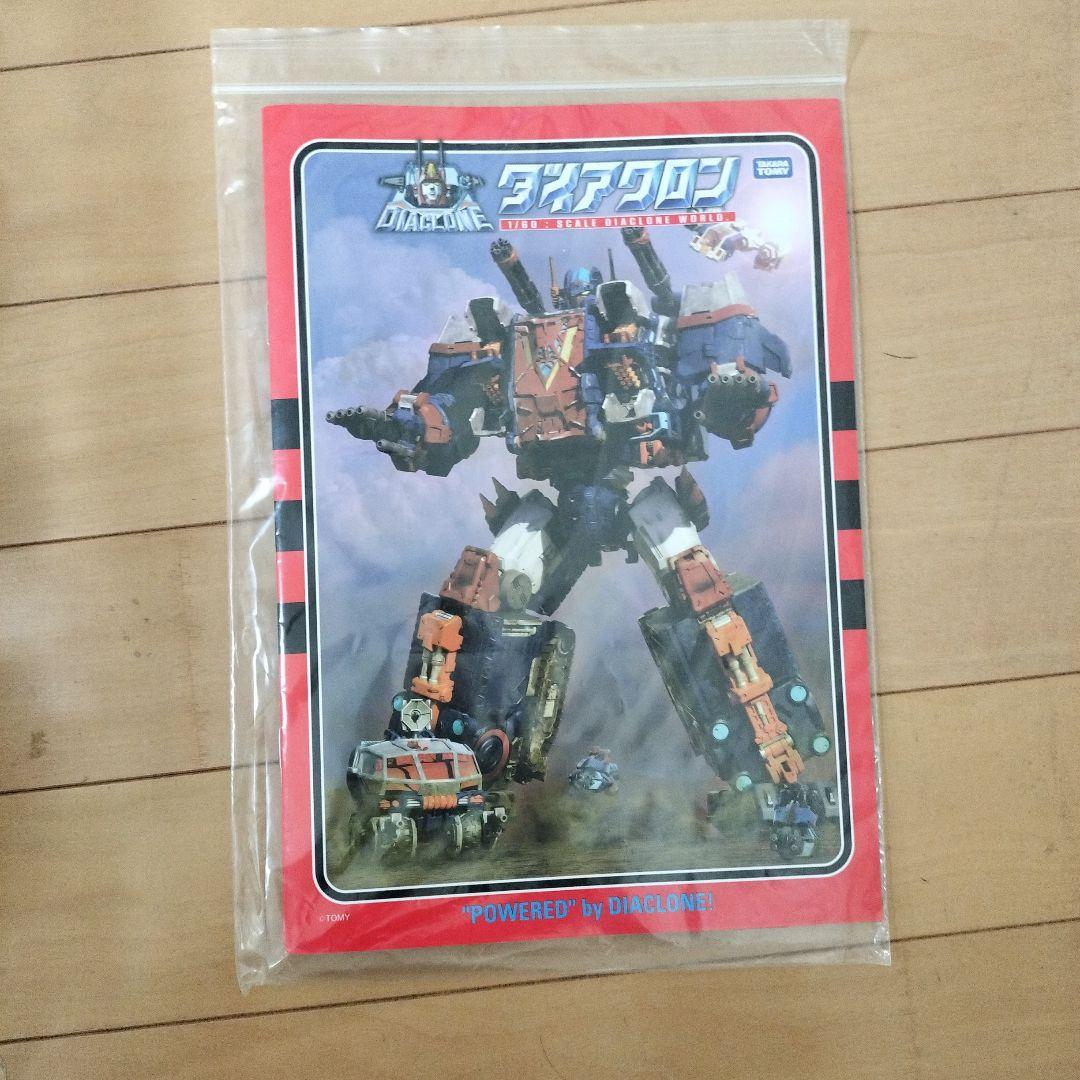 ダイアクロン BIG POWERED GV