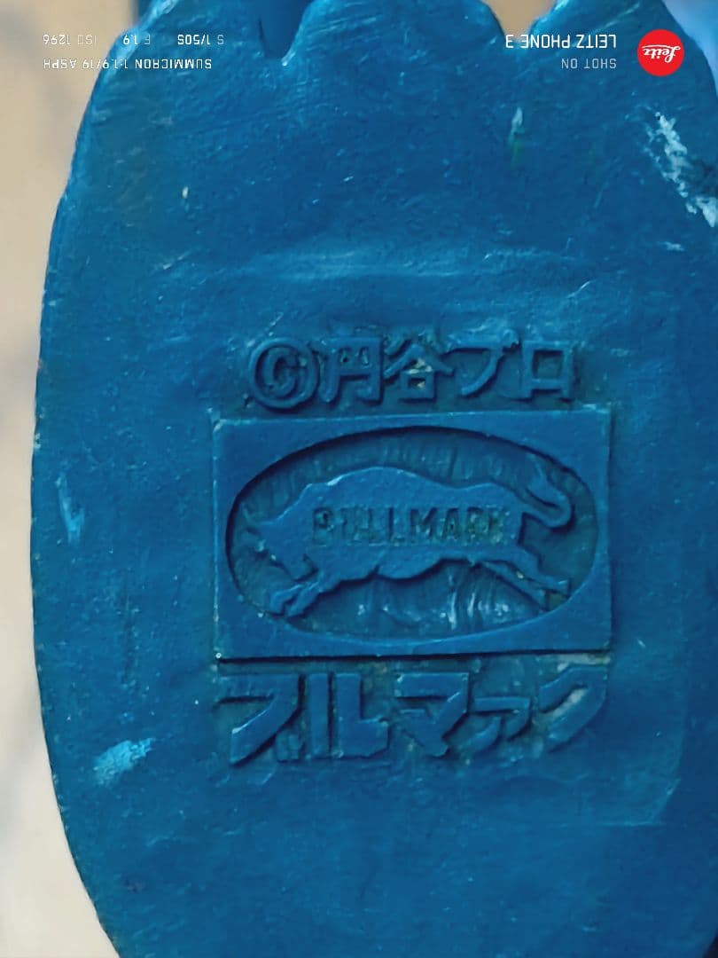 昭和当時物レトロ　ソフビ　ゴジラ