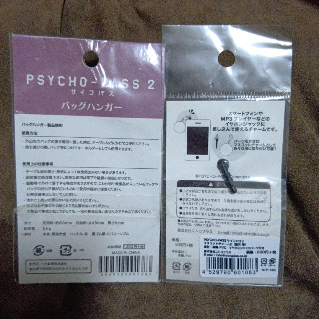 サイコパス2 雛河翔 ジャック付き マスコットチャーム バッグハンガー