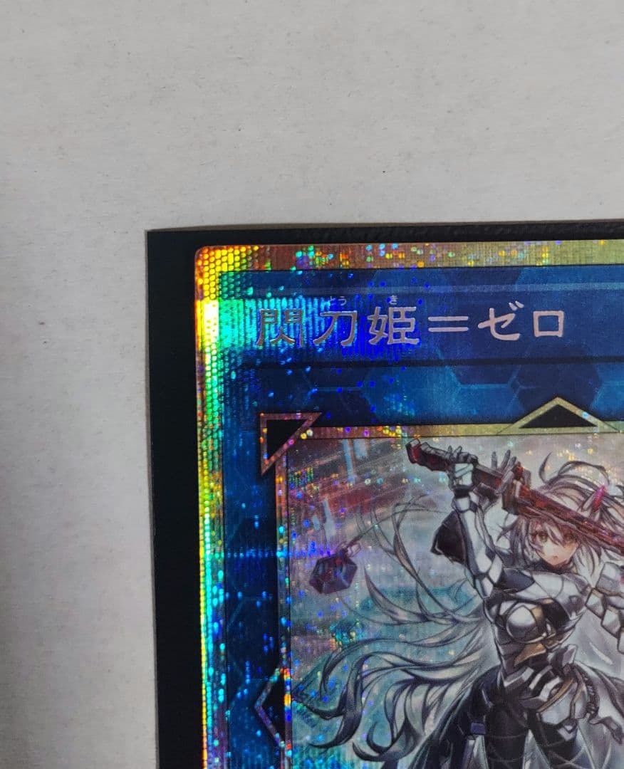 【美品】閃刀姫 ゼロ プリシク