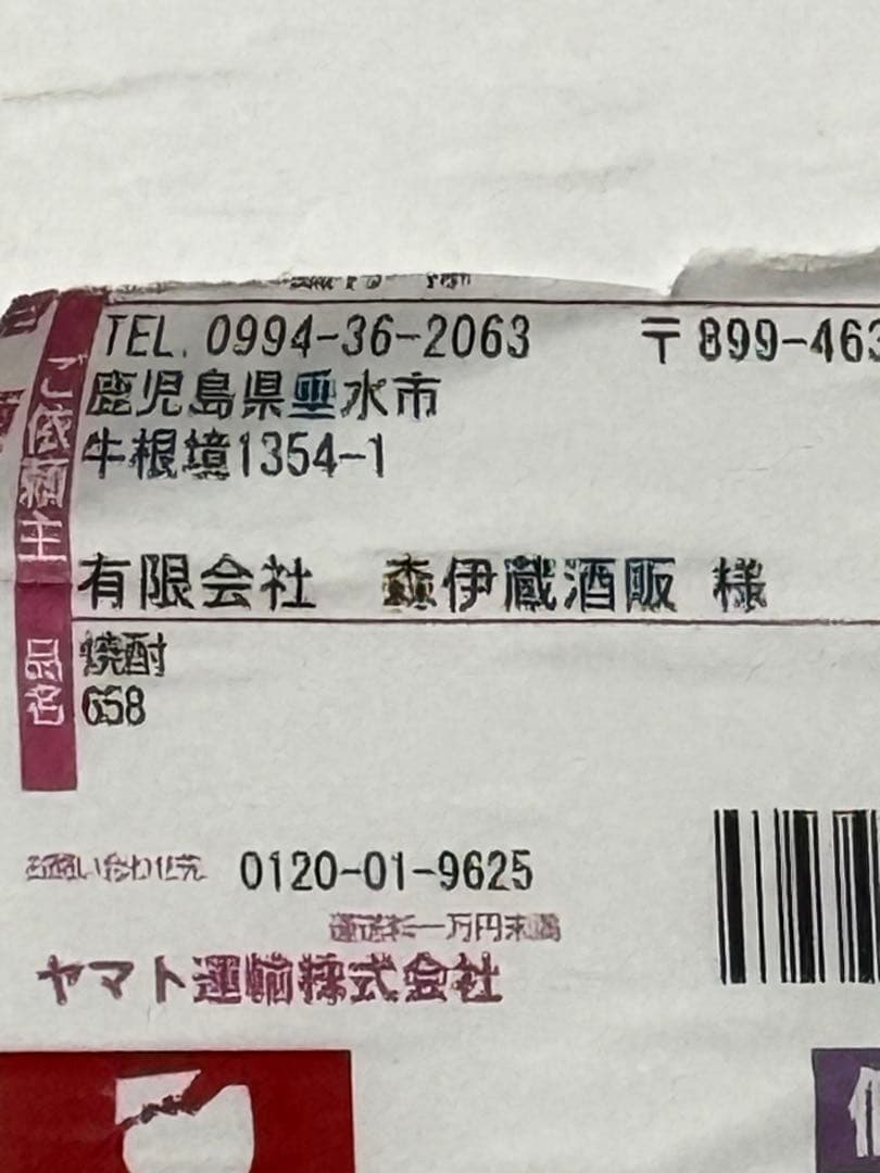 本格芋焼酎森伊蔵1800ml新品未開封2025年7月当選品
