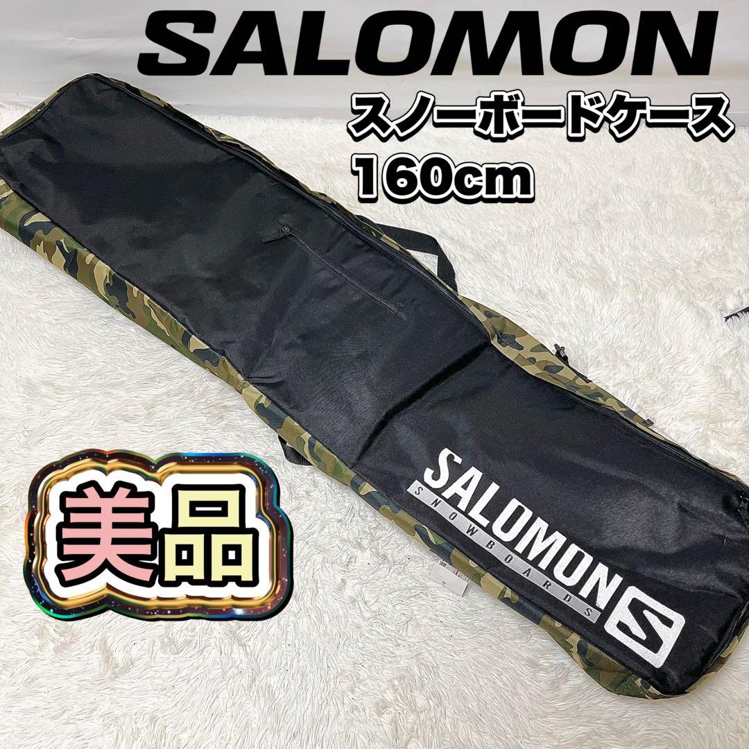 【美品】SALOMON スノーボードケース 160cm対応 カモフラ