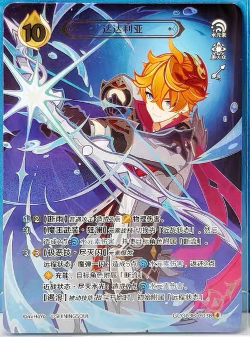 【9/27日発売】タルタリヤ 原神 七聖召喚カード 第三弾 ランク4 等級4