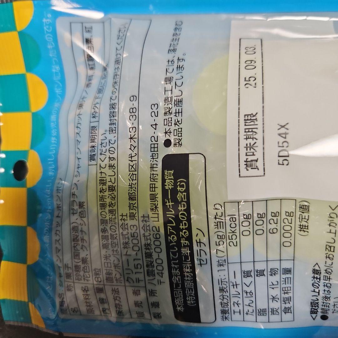 ファミマ　シャインマスカットボンボン 200g　3パック